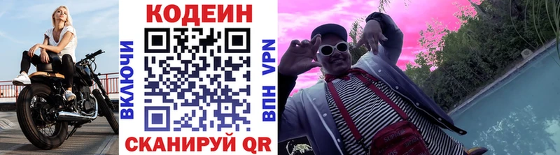 Кодеиновый сироп Lean Purple Drank  Истра 